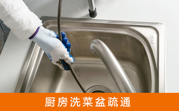 横林镇洗菜池疏通